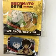 ［特価］SAKAMOTO DAYS サカモトデイズ　メタリック缶バッジ　100点 TVアニメ『SAKAMOTO DAYS』メタリック缶バッジ 描き下ろし等身