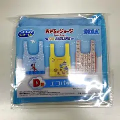 おさるのジョージ ラッキーくじ D賞 エコバッグ