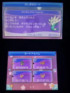 ポケットモンスター ムーン 2018Legends 色違い ジガルデ 未受け取り