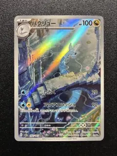 2026年最新】ハクリューarの人気アイテム - メルカリ