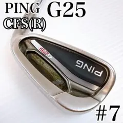 PING　G25　7番　アイアン　単品　CFSスチール（R）／ピン　CFSのサムネイル