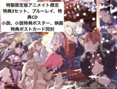 超かぐや姫！ Blu-ray 特装限定版