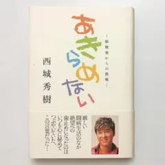 2026年最新】西城秀樹本の人気アイテム - メルカリ