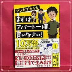 マンガでわかる まずはアパート一棟、買いなさい!