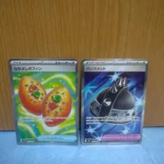 ポケセンカードなかよしポフィン＆パンクメットSR