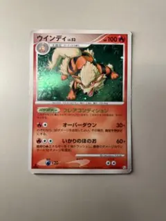 ウインディ ☆強化拡張パックex1 マグマVSアクア ふたつの野望 014/80