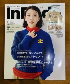 M0489★InRed 2023年11月号