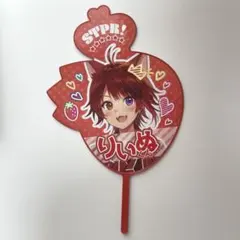 すとぷり 莉犬くん ジャンボいちごうちわ サイン入り - メルカリ