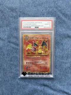 2026年最新】25th anniversary ポケモン リザードンの人気アイテム