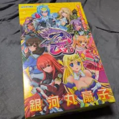 非売品】 藤商事 当選品 食蜂操祈 とある科学の超電磁砲 アートボード