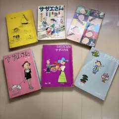 新品未開封+おまけ⭐︎復刻版サザエさん第一巻⭐︎長谷川町子 - メルカリ