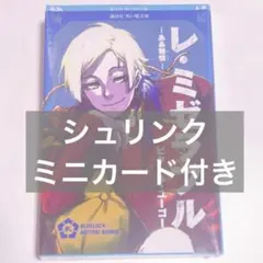 レ・ミゼラブル　カイザー