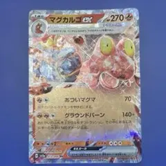 マグカルゴex 013/066 RRのサムネイル