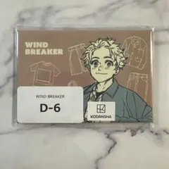WIND BREAKER ウェブポン くじメイト マグネット 蘇枋隼飛 - メルカリ
