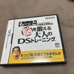 もっと脳を鍛える大人のDSトレーニング DSソフト