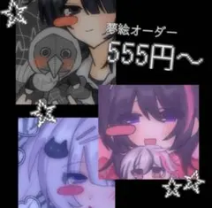 夢絵オーダー 夢絵 【割引中】