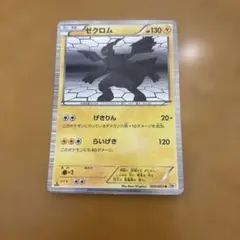 2026年最新】ゼクロム bw1の人気アイテム - メルカリ