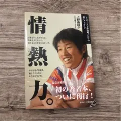 情熱力。 アスリート「上野由岐子」からの熱いメッセージ