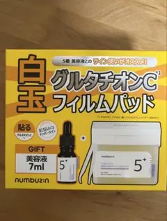 お値下げナンバーズイン】白玉グルタチオンCフイルムパッド(70枚)＋美容液7ml