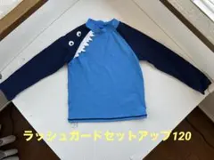 【男の子サイズ120】水着 上下セットアップラッシュガード パンツ
