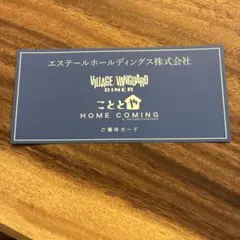 2026年最新】こととや株主優待カードの人気アイテム - メルカリ