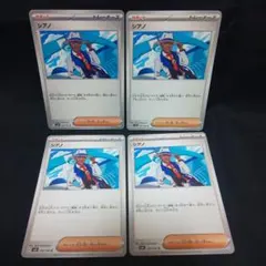 即購入ok＊ポケカ シアノ 4枚