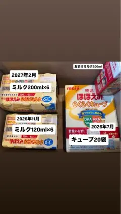 液体ミルクとらくらくキューブ(明治ほほえみ)