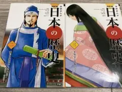 学研　NEW 日本の歴史　２巻　3巻