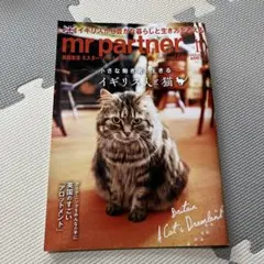 ミスターパートナー　2025.10
