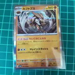 新品未使用　ポケモンカード　カブトプス