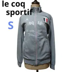 Le Coq Sportif グレー スウェットジャケット メンズ Sサイズ
