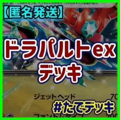 【初心者オススメ‼️】ドラパルトexデッキ ドラパルトデッキ 構築済みデッキのサムネイル
