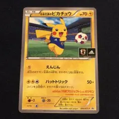 ポケカ 日本代表のピカチュウ　ピッチのピカチュウ PSA9 2枚セット PSA9 日本代表のピカチュウ ポケモンPROMO