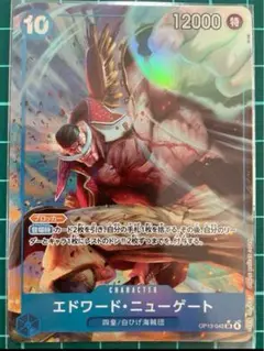 白ヒゲ(エドワード・ニューゲート)SRパラレル　第13弾　受け継がれる意志