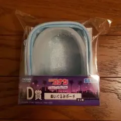 SEGAラッキーくじ 名探偵コナン ぬいぐるみポーチ D賞
