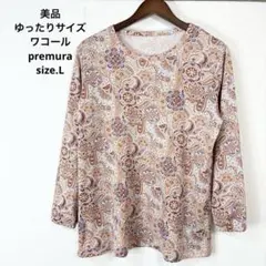 70美品　ゆったりサイズ　ワコール　premuraのサムネイル