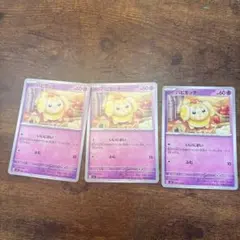 ポケモンカード パピモッチ3枚まとめ売り