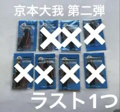 京本大我 第二弾 1つ