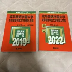 2026年最新】赤本 岐阜大学の人気アイテム - メルカリ