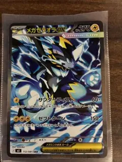 極美品】 メガゼラオラex SAR 112/081 鑑定向け - メルカリ