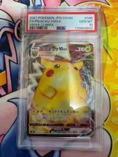 2025年最新】ピカチュウVMAX rrr psa10の人気アイテム - メルカリ