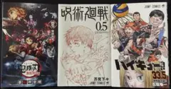 映画特典　劇場版鬼滅の刃・劇場版呪術廻戦・劇場版ハイキュー!!セット