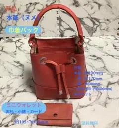 【コユリン 様　専用】6/8製作【新品/手縫本革ヌメ】巾着バック÷ミニウォレット