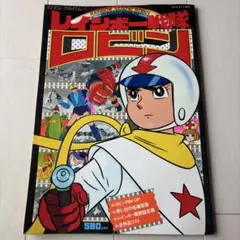 【藤子不二雄単行本未収録】COM 1971年2月号「わが分裂の花咲ける時」 COM 1971年2月号 虫プロ 藤子不二雄 未収録 わが分裂の花咲ける時