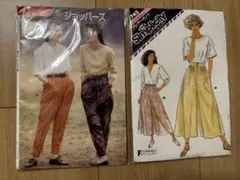 Simplicity 型紙フレアパンツ&ジョッパーズ　未開封セット