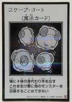 スケープゴート シークレット モノクロ