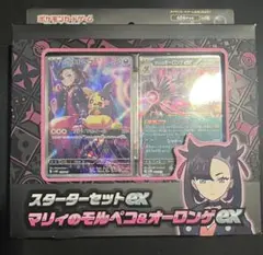 ポケモンカードゲーム ス スターターセットex マリィのモルペコ＆オーロンゲex