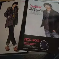 三浦春馬さん掲載 雑誌切り抜き ミリタリーは俺にまかせろ！