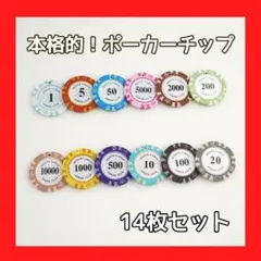 ポーカー チップ ゴルフ マーカー コイン カジノ 14枚 セット トランプ