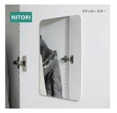 NITORI ニトリ ステッカーミラー M 17.5×29.5cmのサムネイル